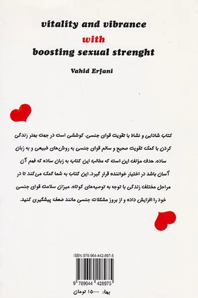 شادابی و نشاط با تقویت قوای جنسی